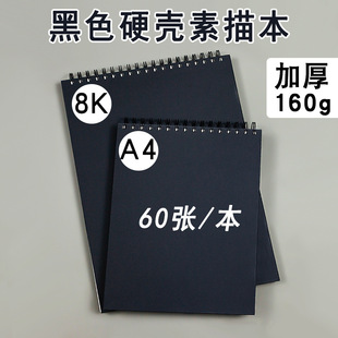 Black Cover Sketchbook A4 Drawing Sketch Coil Book Thickeneded Art Graffiti Book Student Sketchbook Wholesale
