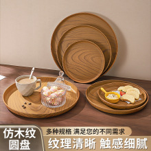 跨境亚马逊仿木纹食品级塑料大号圆形托盘防茶杯家用商用餐盘果盘
