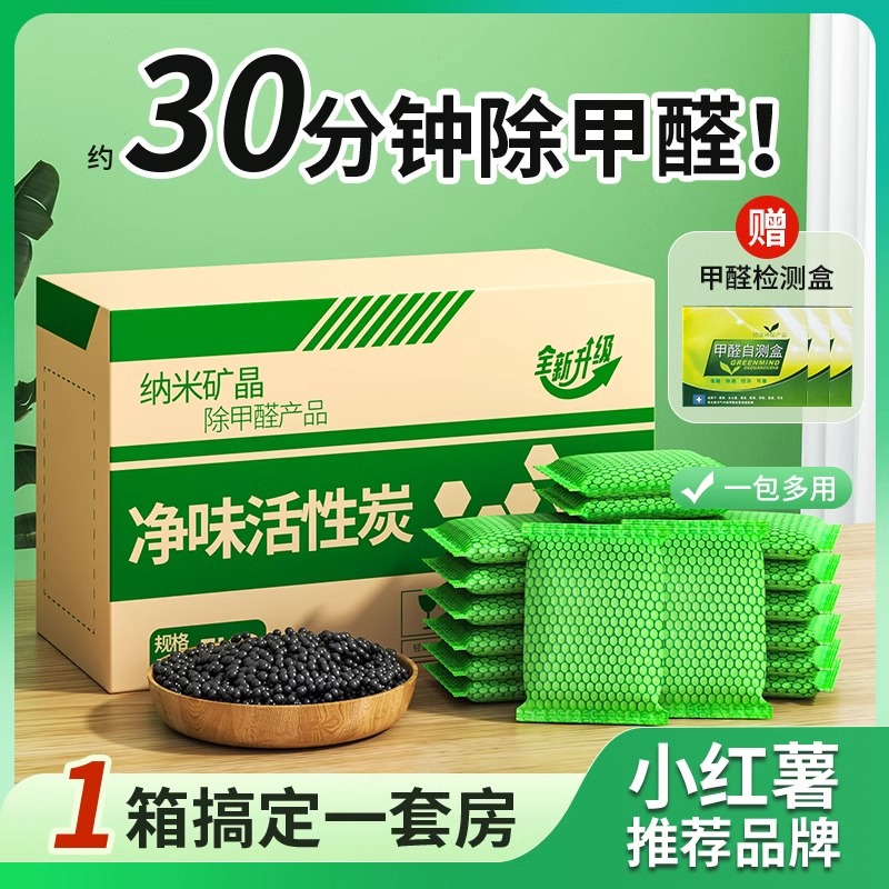 活性炭包除甲醛除味新房竹炭包家用装修吸甲醛清除剂新车去味碳包