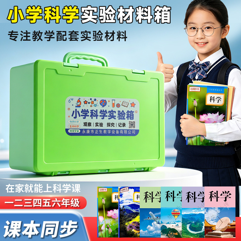 Elementary School Science Experiment Material Box, Textbook Edition, Sujiao Edition, Synchronized Textbook Experiment Equipment Set for Grades One to Five Elementary School Science Experiment Material Box, Textbook Edition, Sujiao Edition, Synchronized Textbook Experiment Equipment Set for Grades One to Five