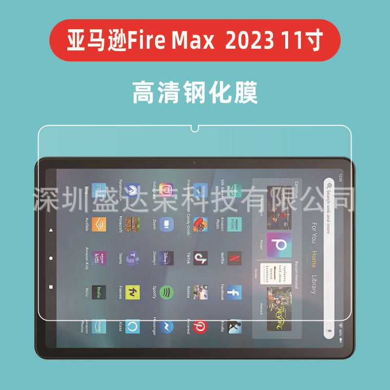 Suitable for Amazon Fire Max 11 flat tempered glass film FireMax 11 inch 2023