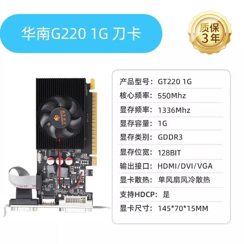 Huánán jīnpái GT220 1G DDR3 128BIT Knife Card Heixi Journey*Goku Games SDR3