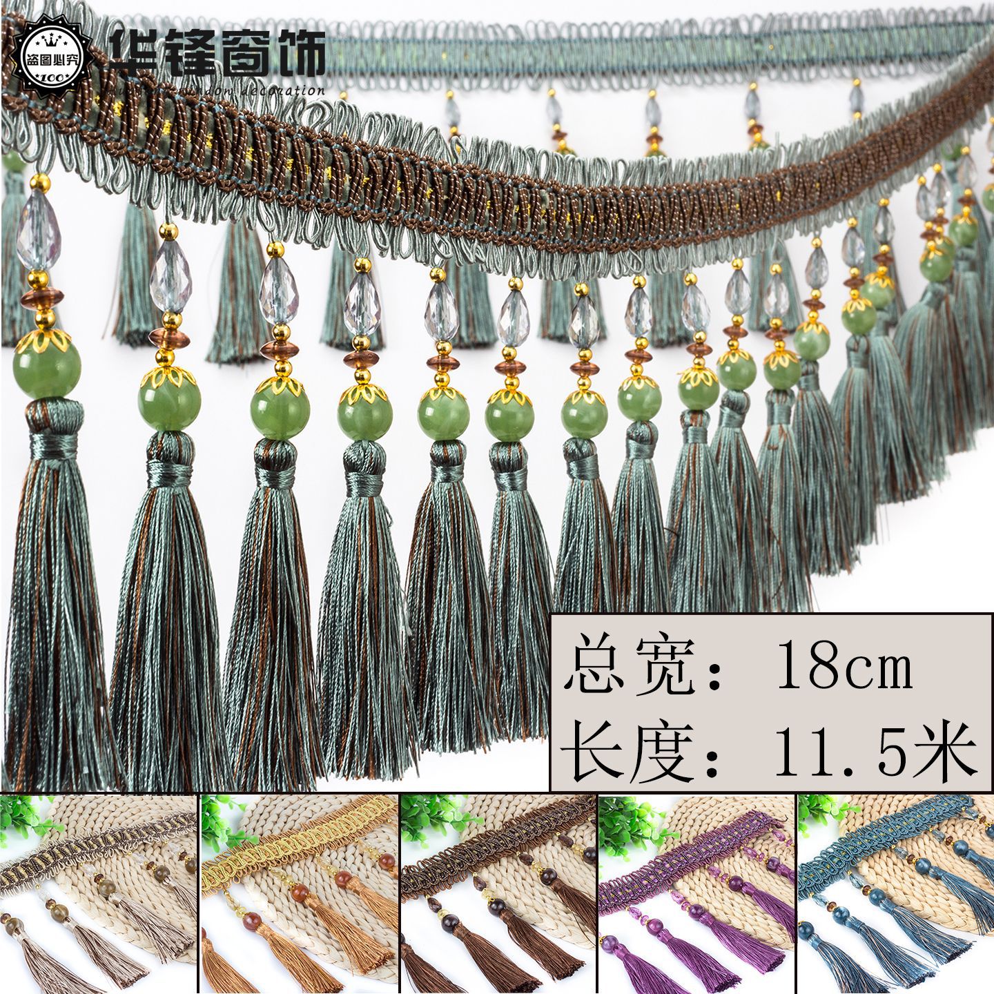 18CM宽窗帘桌旗装饰花边配件长玉石流苏吊穗沙发桌布桌旗镶边