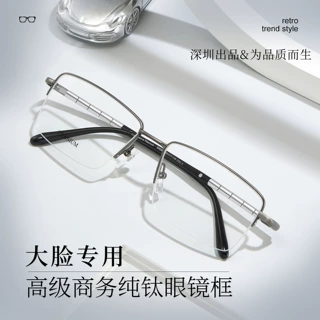 轻奢商务职场半框男士纯钛眼镜框架回弹镜肶抗变形可配度数丹阳批