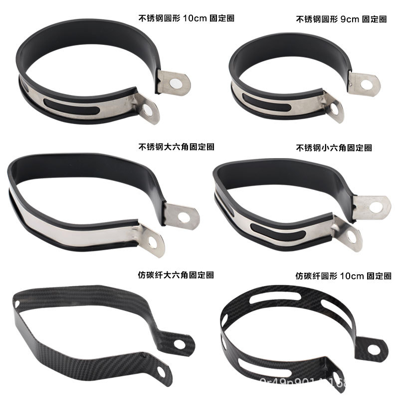Motorcycle Exhaust Pipe Fixing Ring/Clamp/Cable Tie/Hanger/Collar Carbon Fiber/Stainless Steel Fixing Ring