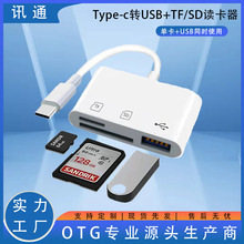 OTG读卡器三合一手机转接线平板电脑连接type-c转USB SD+TF转换器