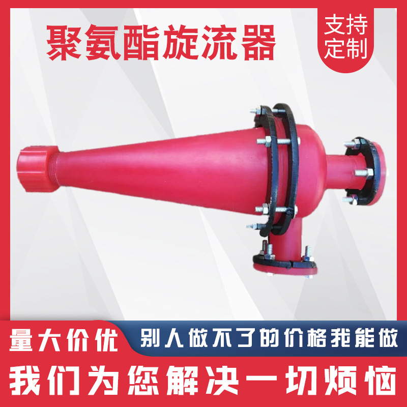 泥沙分离重介质除渣旋流器水利旋流器聚氨酯水力旋流器细沙回收器