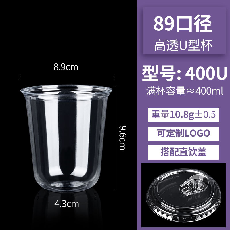 400ml U-shaped cup + direct drinking lid