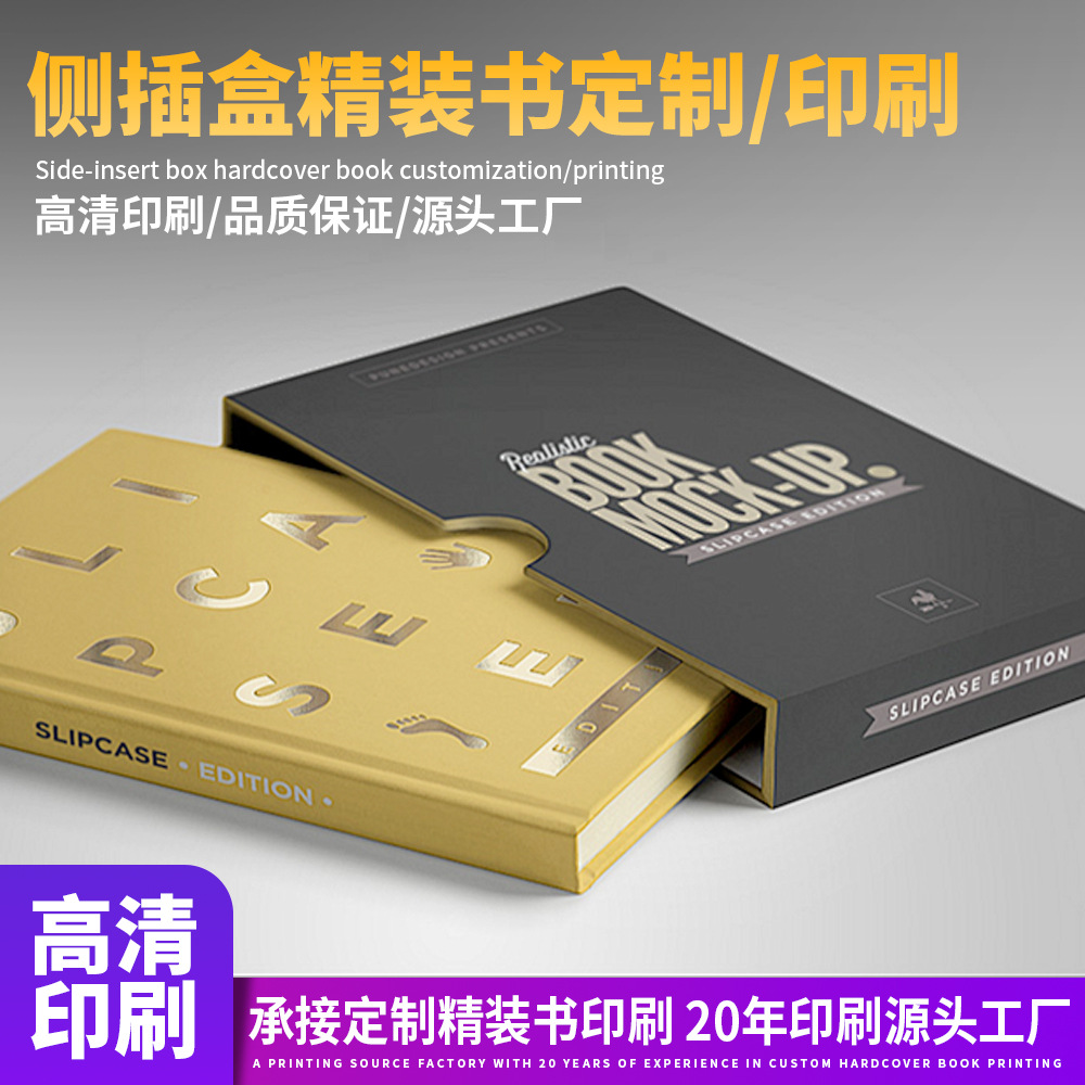 企业展会宣传画册侧插盒精装书本印刷厂定制个人书籍自传排版定做
