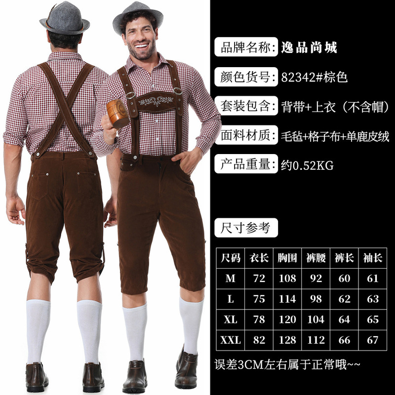 德国啤酒节服装 亚马逊新品 巴伐利亚传统成人男派对活动啤酒套装|undefined