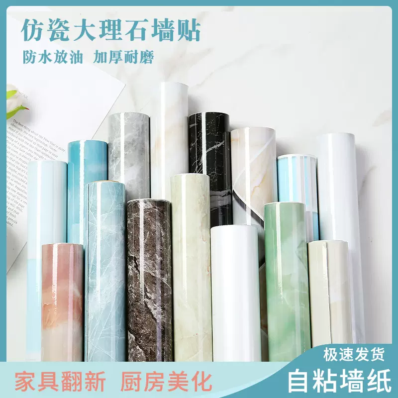 简约自粘墙纸仿大理石轻奢风防水瓷砖墙壁纸橱柜灶台桌面防油贴纸
