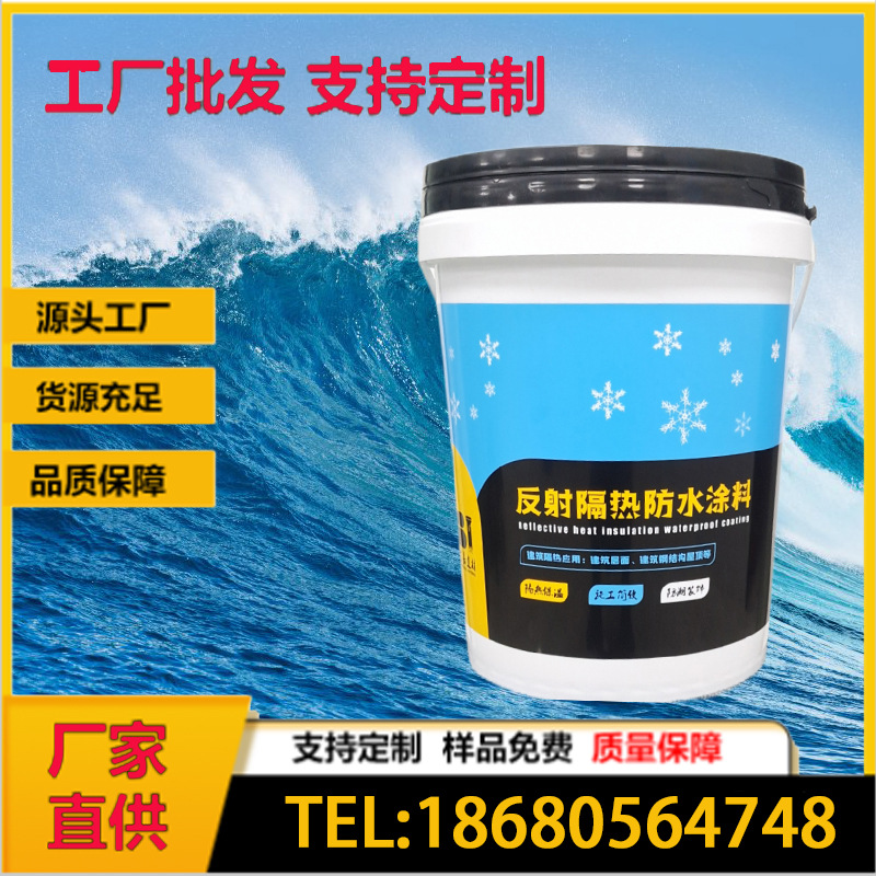 新型屋面屋顶反射隔热防水涂料金属凉凉胶油漆防潮彩钢瓦防腐