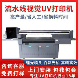 流水线UV打印机徽章塑胶亚克力自动定位视觉高速导带网带uv打印机