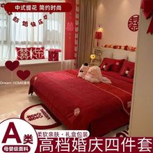 A类婚庆四件套2025新款被套红色喜被结婚床单床上用品高级感批发