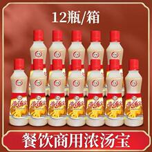 仟味浓汤宝老母鸡汤浓缩鸡汁 600g/瓶商用鸡汤底料米线火锅汤料