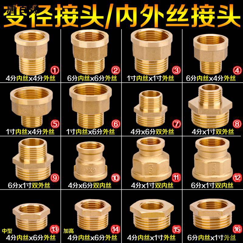铜变径接头 6分转4分接头异径转换1寸直接水管内外丝接大小头配件