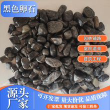 厂家供应打磨黑色深灰浅灰多颜色砾石卵石铺面石日式庭院造景装饰