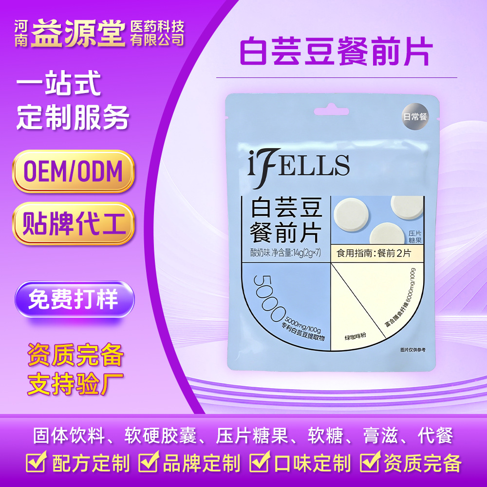 Oem Customized White Kidney Bean Pre-Meal Tablets, Fruit and Vegetable Pre-Meal Flame-Retardant Tablets, Pressed Candy Tablets, White Kidney Bean Pre-Meal Blocking Tablets