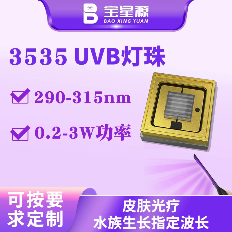 Специальные светодиодные лампы 3535UVB для фототерапевтических приборов, освещения для роста водных растений, лампы для полимеризации, светодиодные источники света для отверждения чернил
