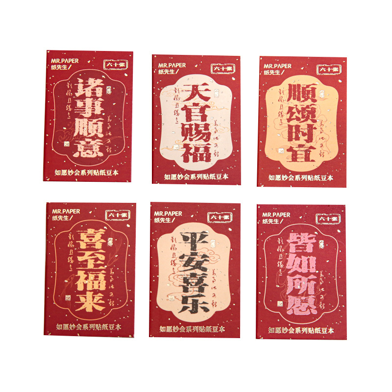 Papel Sr. Pegatinas Bean como deseo serie de estudiantes de estilo nacional mini material de cuentas de mano pegatinas paisajísticas