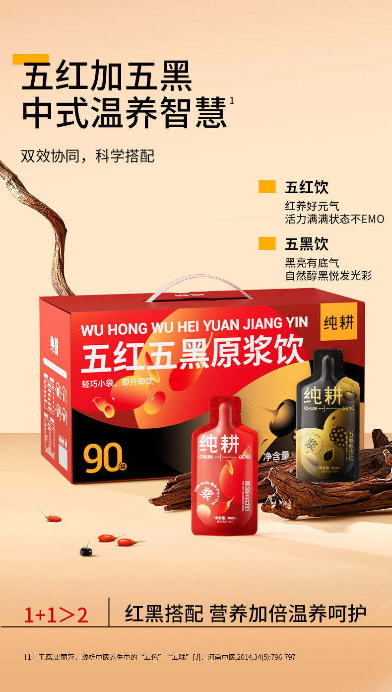 Five Red Five Black Herbal Juice Blend Value Pack 90 Sachets 2.7L Red Bean Mulberry Black Bean Goji overview