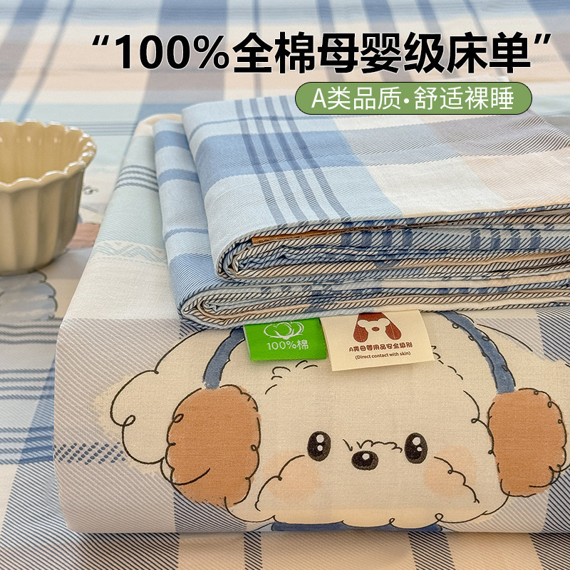 纯棉A类母婴级纯棉床单全棉学生宿舍单人床单单件双人床品自营|undefined