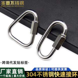 304 Stainless Steel Quick Connector Triangular Connecting Ring Oval Plum Lock Outdoor Rock Climbing Safety Carabiner