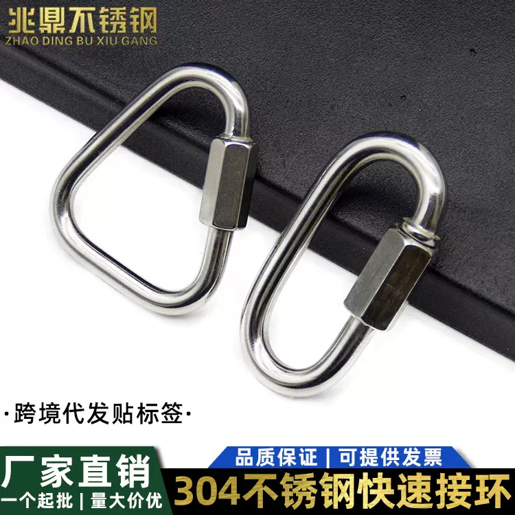 304不锈钢快速接环 三角形连接环椭圆型梅陇锁户外攀岩保险登山扣