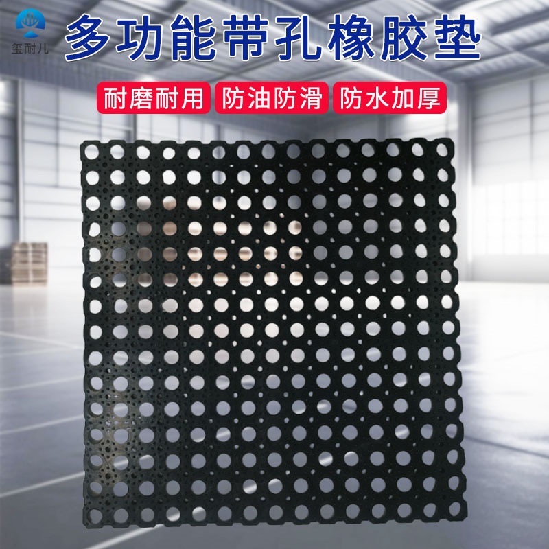 厂家直发耐磨带孔橡胶垫商用防油防水厨房地垫工厂车间防疲劳地垫