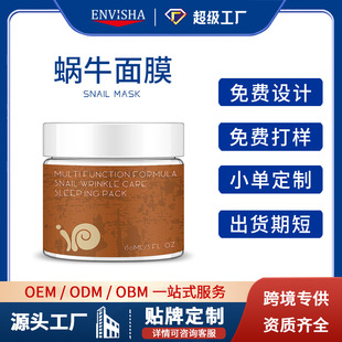 Cross-Border Full English Snail Sleep Mask Hydrating, Moisturizing, Anti-Wrinkle, Firming, No-Wash Mask Oem Processing