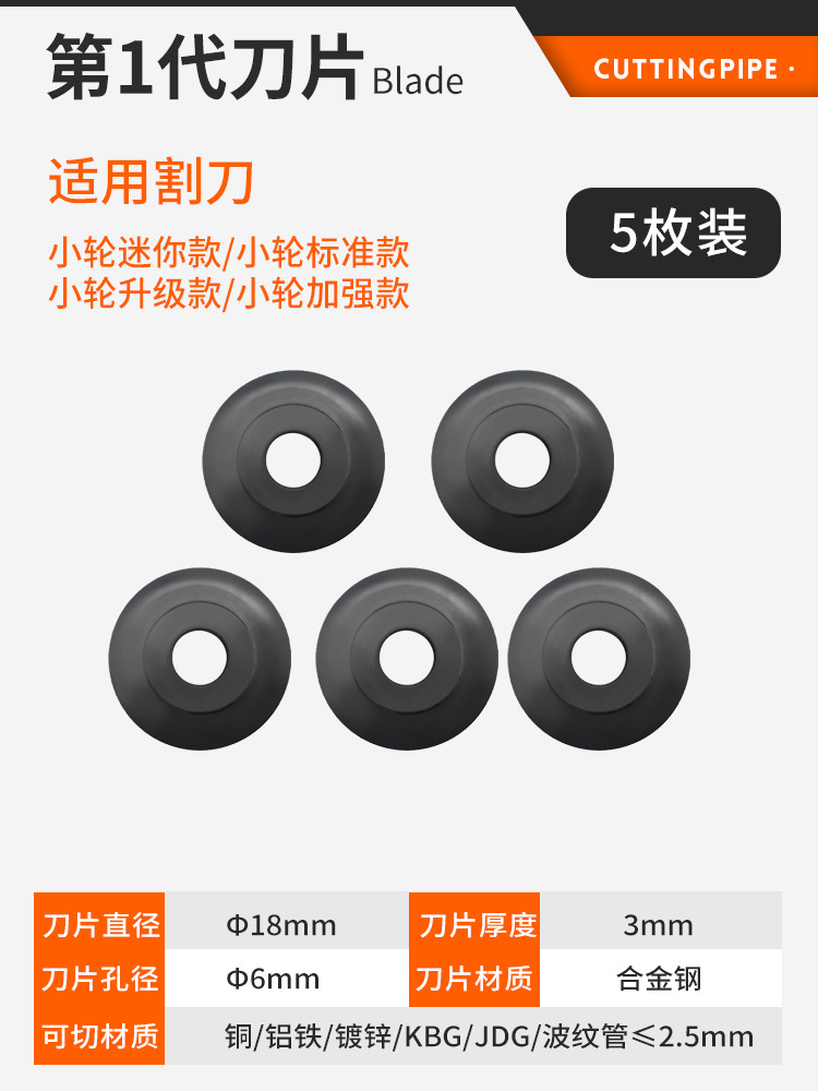 예비 소형 휠 블레이드 5개 [사양 3*18mm]