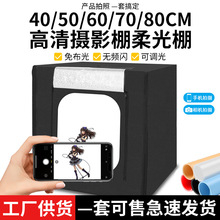 摄影棚摄影箱灯箱拍摄棚小型电商拍照灯箱摄影器材便携photo box