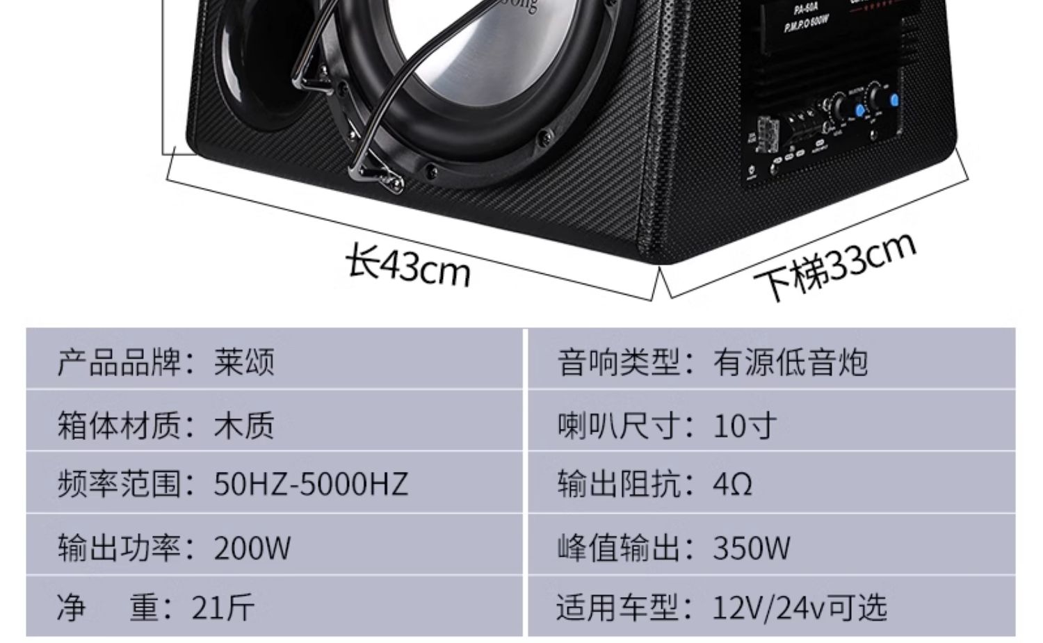 Car Subwoofer 10/12 Inch 12V/24V High Power Car Audio