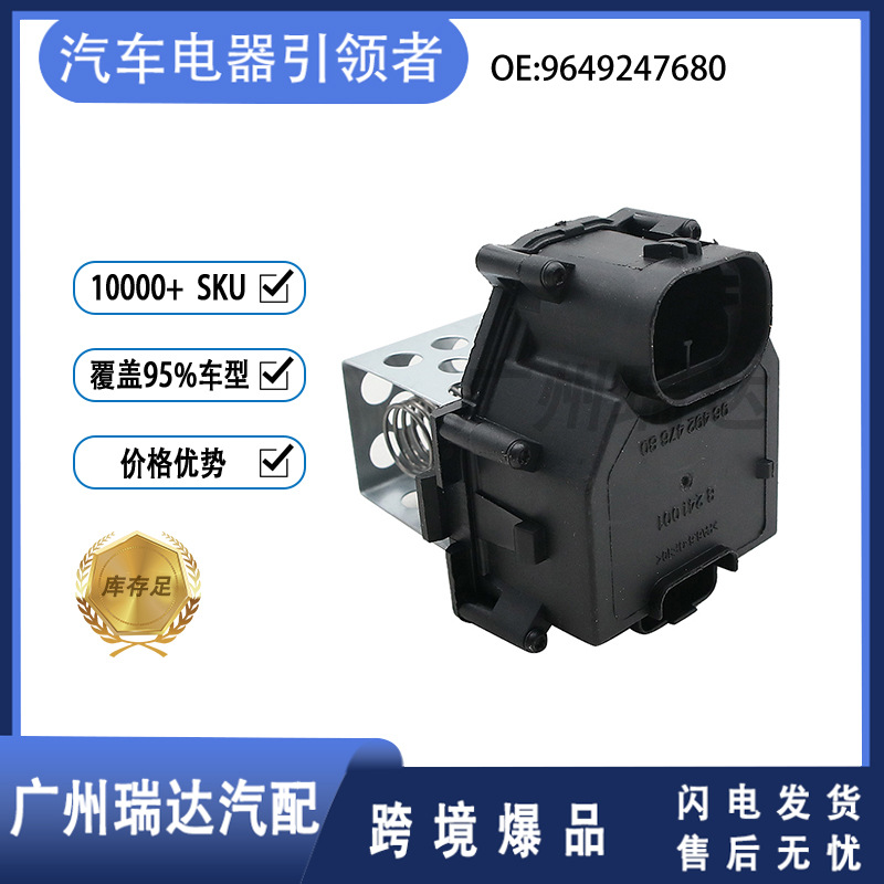 9649247680 es adecuado para Peugeot Citroën resistencia del soplador de automóviles en stock transfronterizo