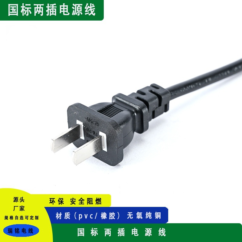国标两插电源线绝缘两插纯铜芯线CCC认证配八字尾连接器ac电源线