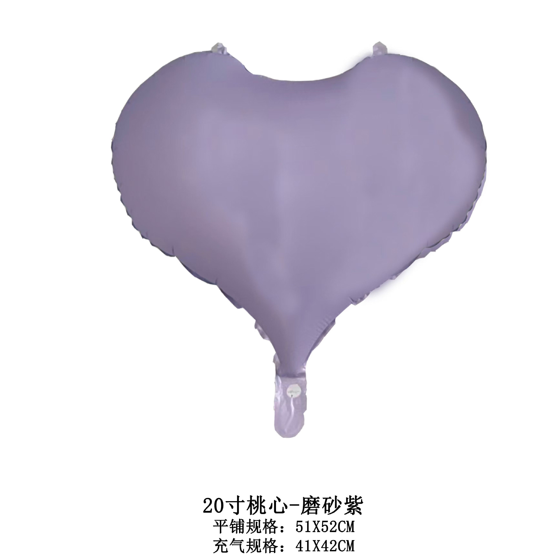 20寸桃心-磨砂紫