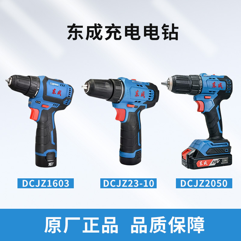 东成无刷充电钻12V手电钻锂电多功能起子机充电手钻五金电动工具