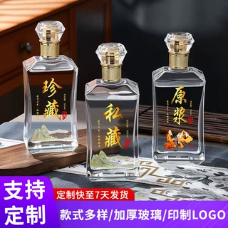方形白酒包装瓶定制通用洋酒分装密封玻璃瓶加厚酒瓶洋酒瓶定制