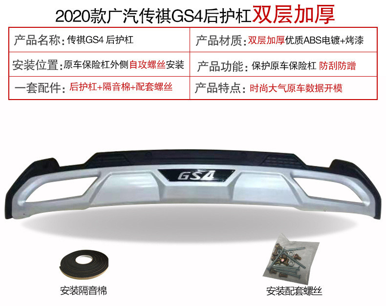 Suitable for GAC Trumpchi GS3 front and rear bumpers GS5 anti-collision protection bars GS4 GS7GS8 large enclosure modification