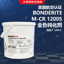 汉高1200S 阿洛丁1200S 级航天金属表面处理BONDERITE M-CR1200s