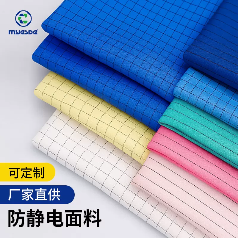 【厂家定制】防静电工作服面料导电布多色涤纶布料防尘服静电绸