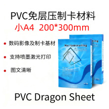 PVC免层压证卡材料双面打印加厚料中料A4喷墨防水会员卡菜单