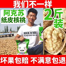 新疆纸皮核桃新货核桃薄皮孕妇阿克苏185手剥原味无水洗
