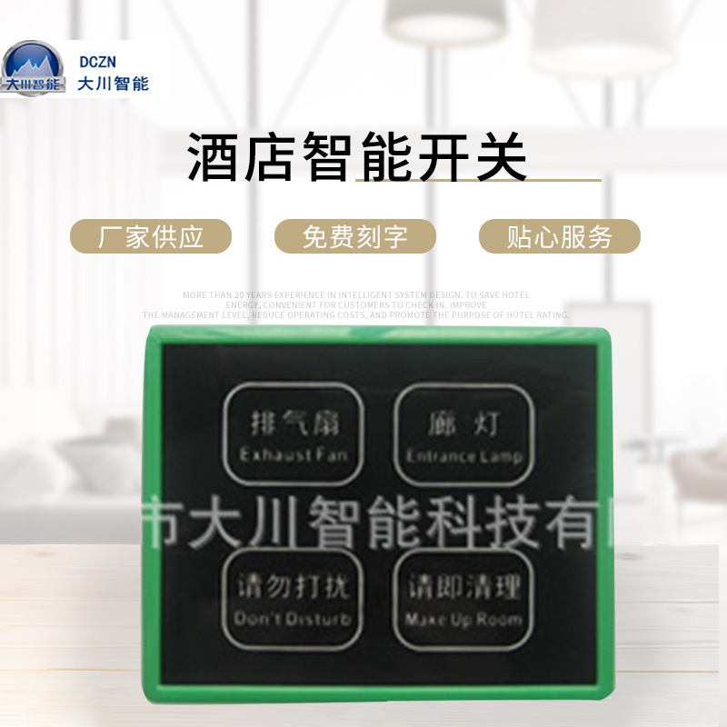 大川智能舒适触控开关宾馆轻触智能开关别墅开关 酒店智能开关