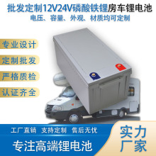 定制批發12V24V磷酸鐵鋰電池組 防水大容量房車游艇電動車鋰電池