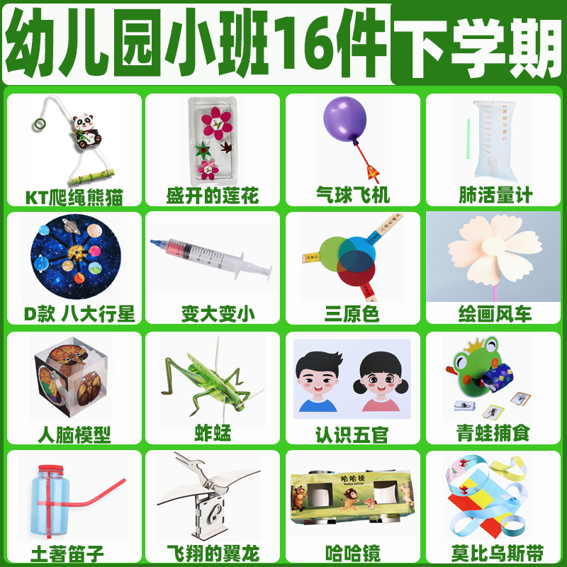 유치원 소규모 학급(16점 세트) 다음 학기