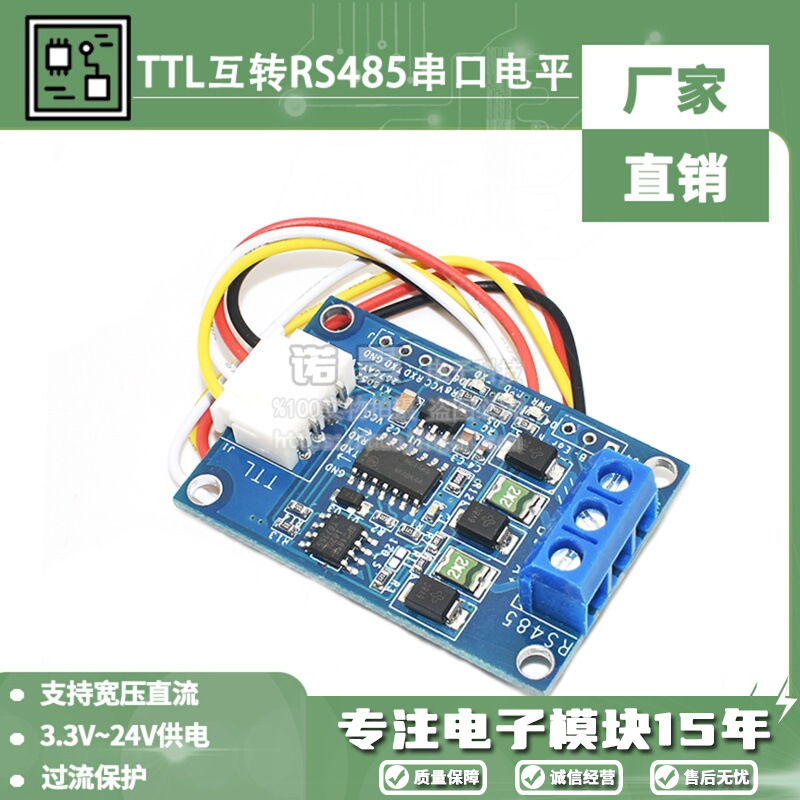 RS485转TTL模块 TTL互转RS485串口电平 3.3V 5V 12V 24V供电XH2.5