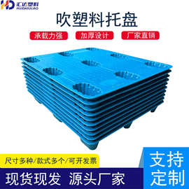 吹塑九脚塑料托盘叉车托盘塑胶卡板工业栈板塑料卡板厂家直营