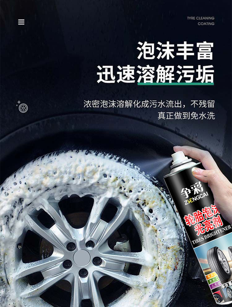 Competition color tire glaze maintenance foam cleaning brightener car tire wax anti-aging glazing protective agent decontamination