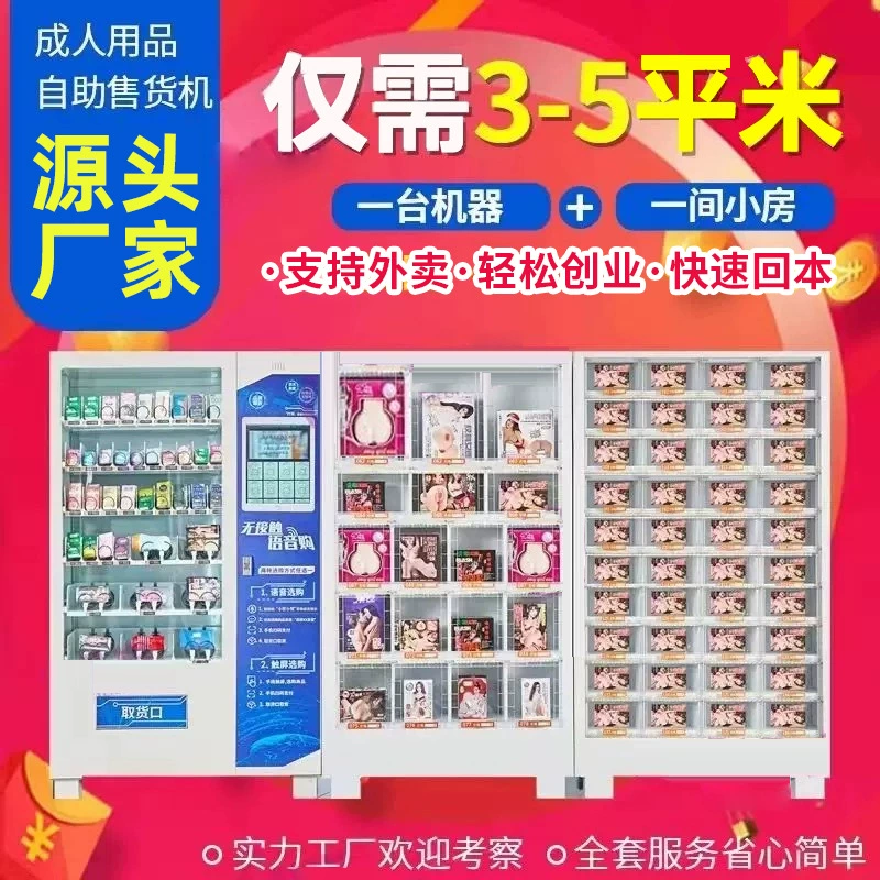 24 часа товары для взрослых Беспилотный торговый автомат Торговый автомат Беспилотный торговый автомат Торговый автомат Торговый автомат